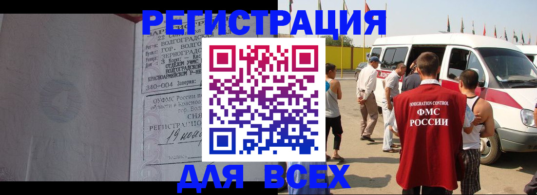 временная регистрация для школы в Новокузнецке