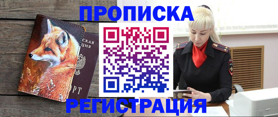 временная регистрация надежно в Новокузнецке
