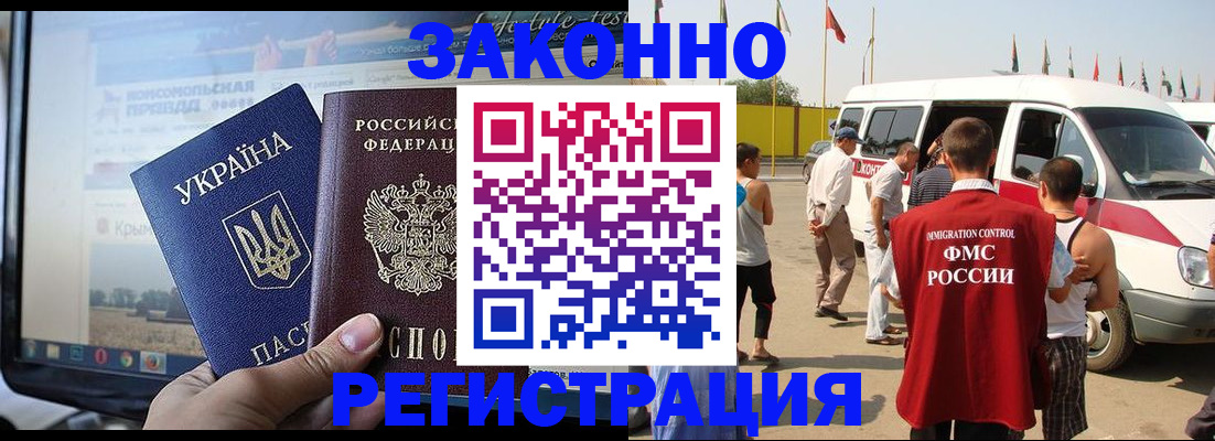 временная регистрация для всех в Новокузнецке