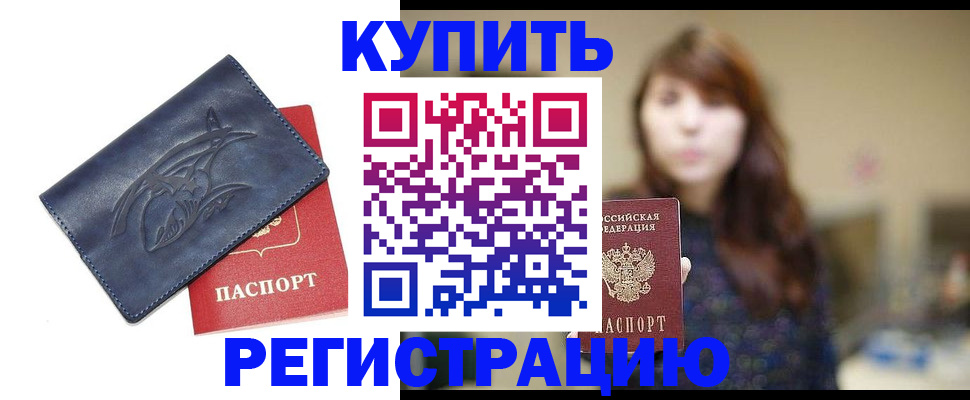 пропишу в квартире в Новокузнецке