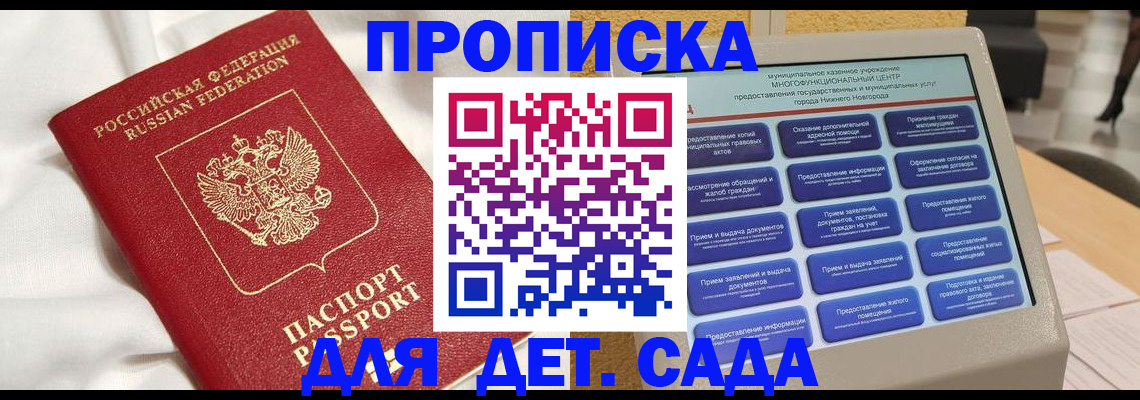 регистрация для дет. сада в Новокузнецке