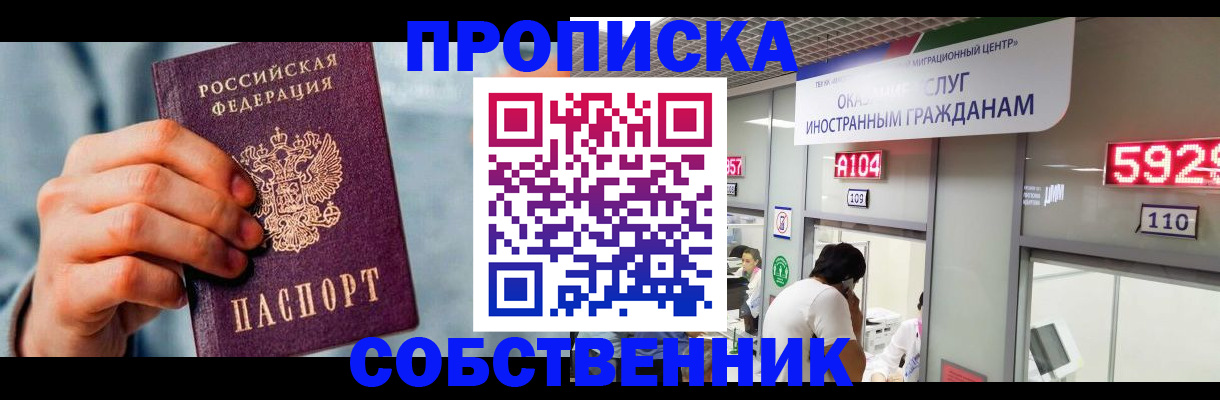 временная регистрация в квартире в Новокузнецке